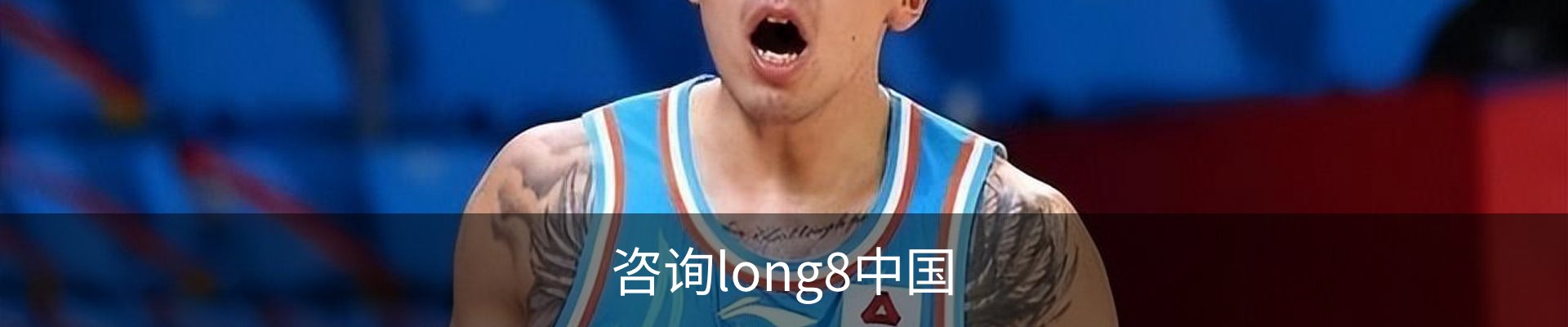 咨询long8中国